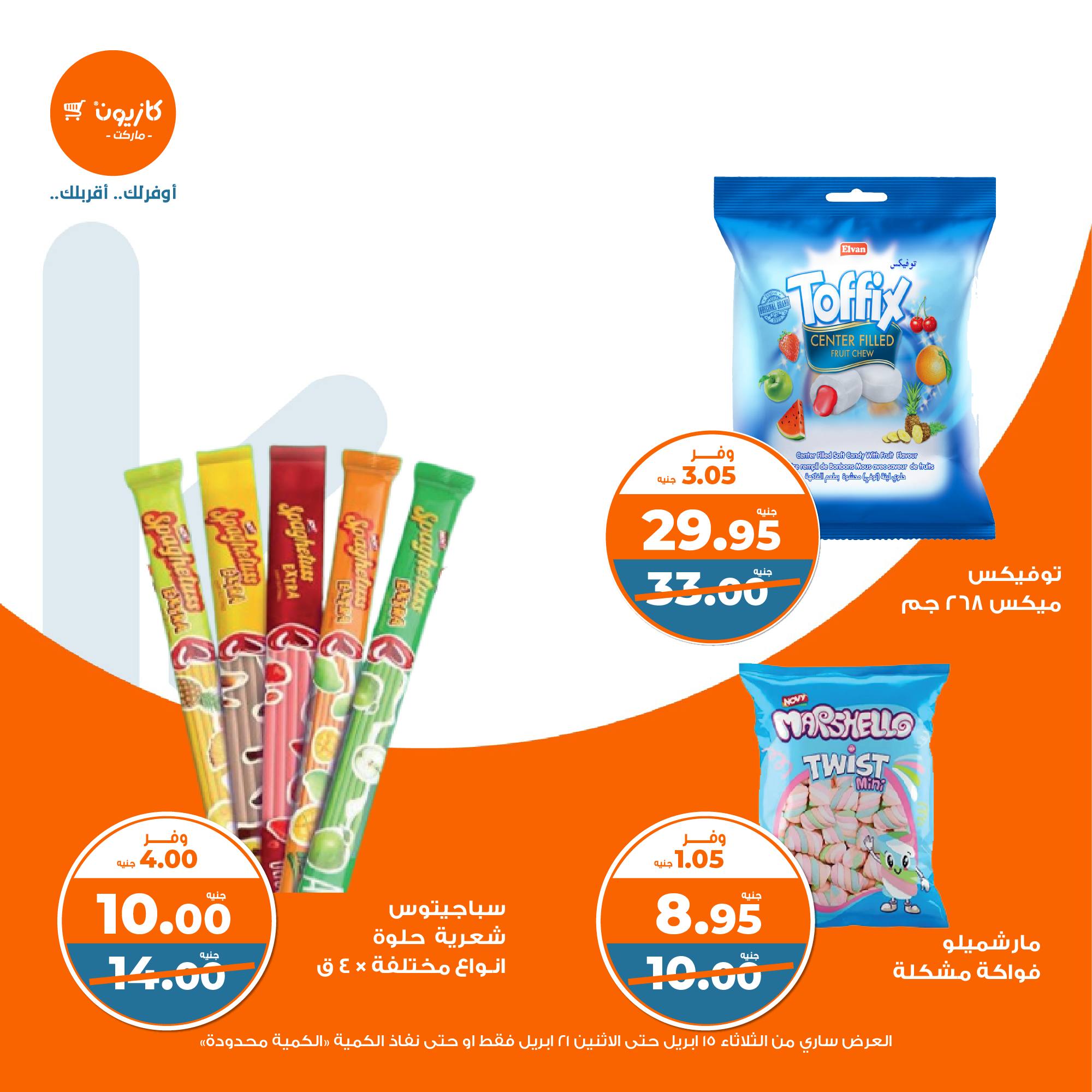 kazyon offers from 15apr to 20apr 2025 عروض كازيون من 15 إبريل حتى 20 إبريل 2025 صفحة رقم 34